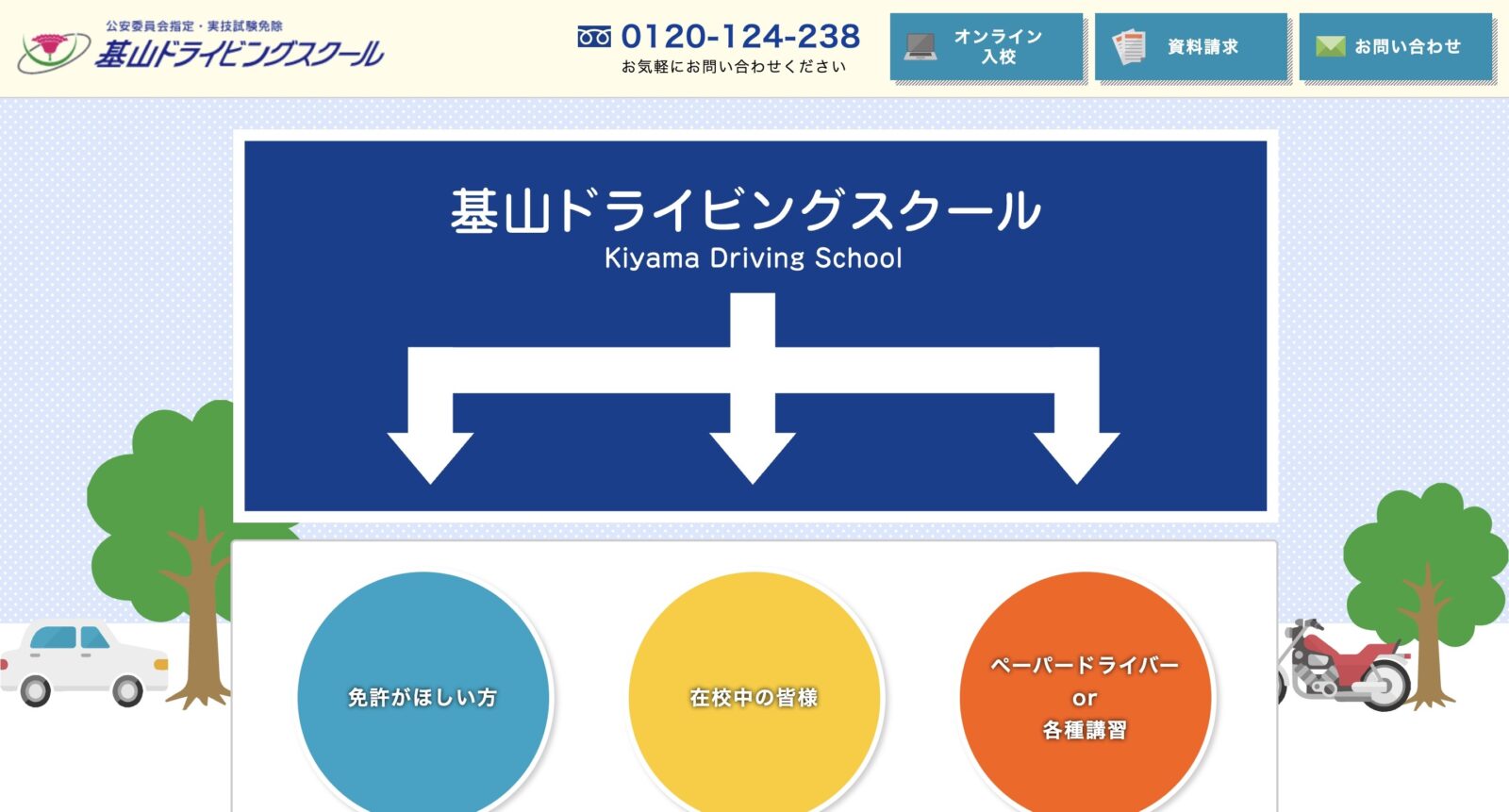 ペーパードライバー講習 全国版ウェブ