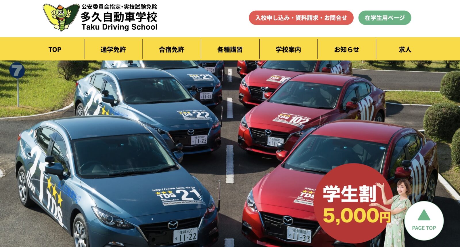 ペーパードライバー講習 全国版ウェブ