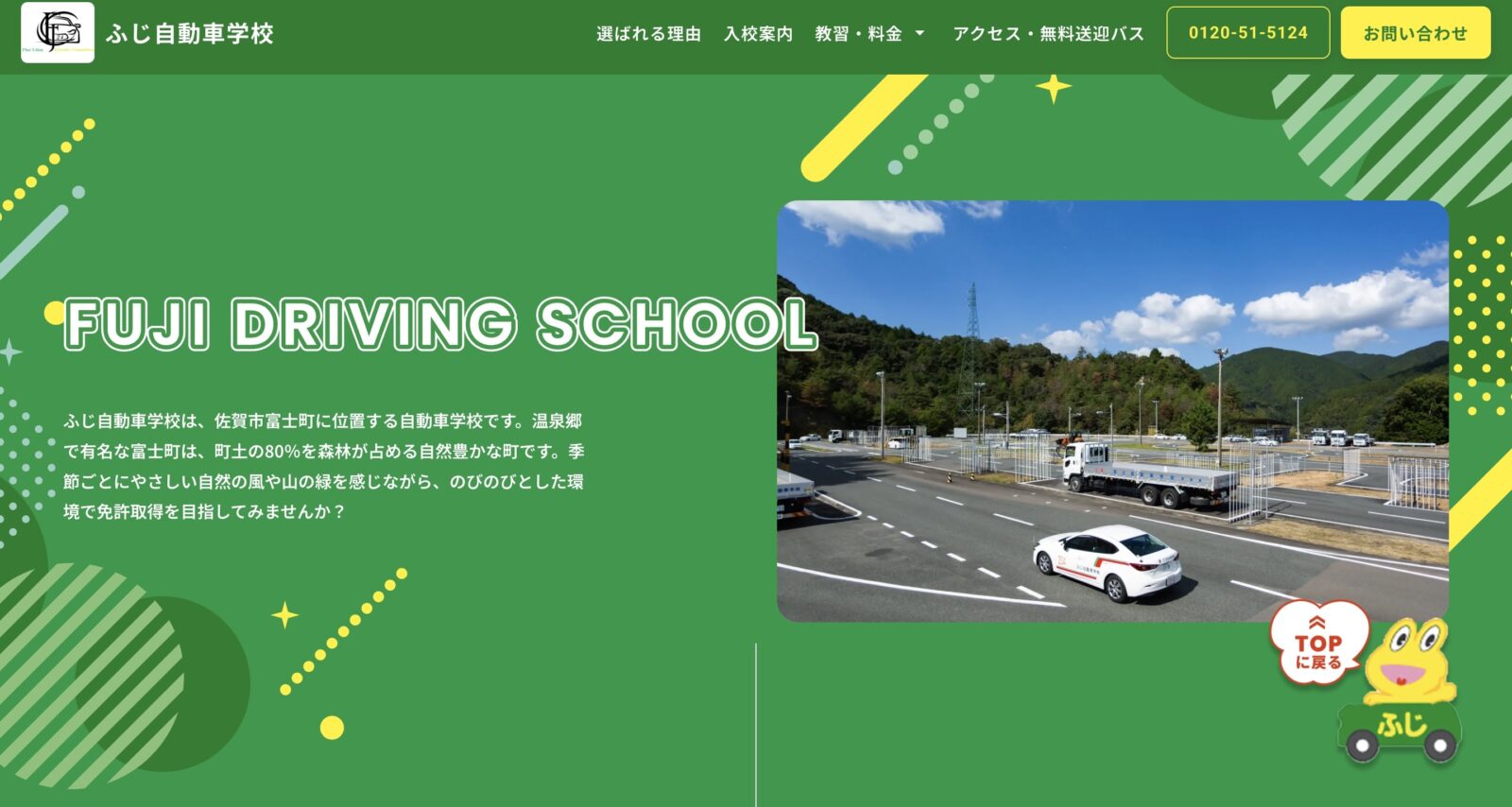 ペーパードライバー講習 全国版ウェブ