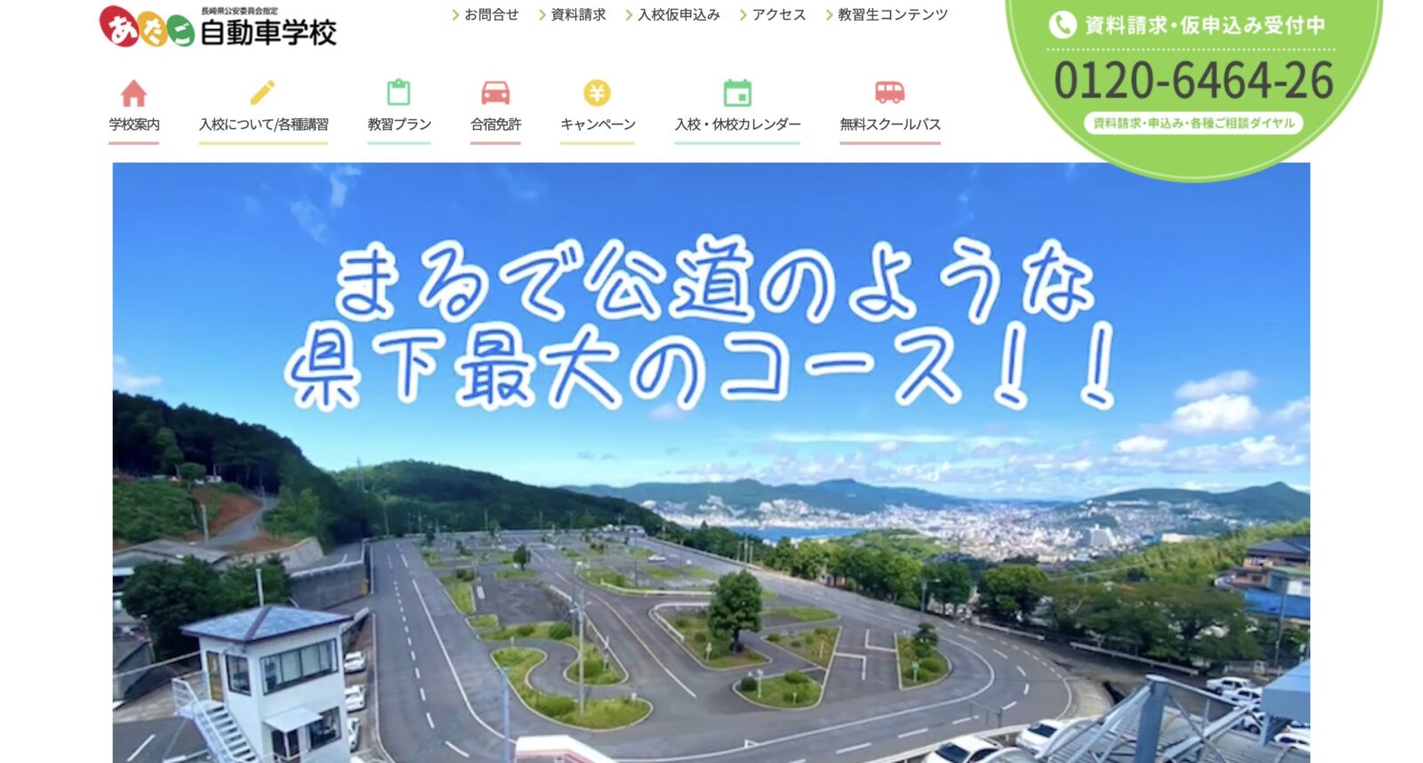 ペーパードライバー講習 全国版ウェブ