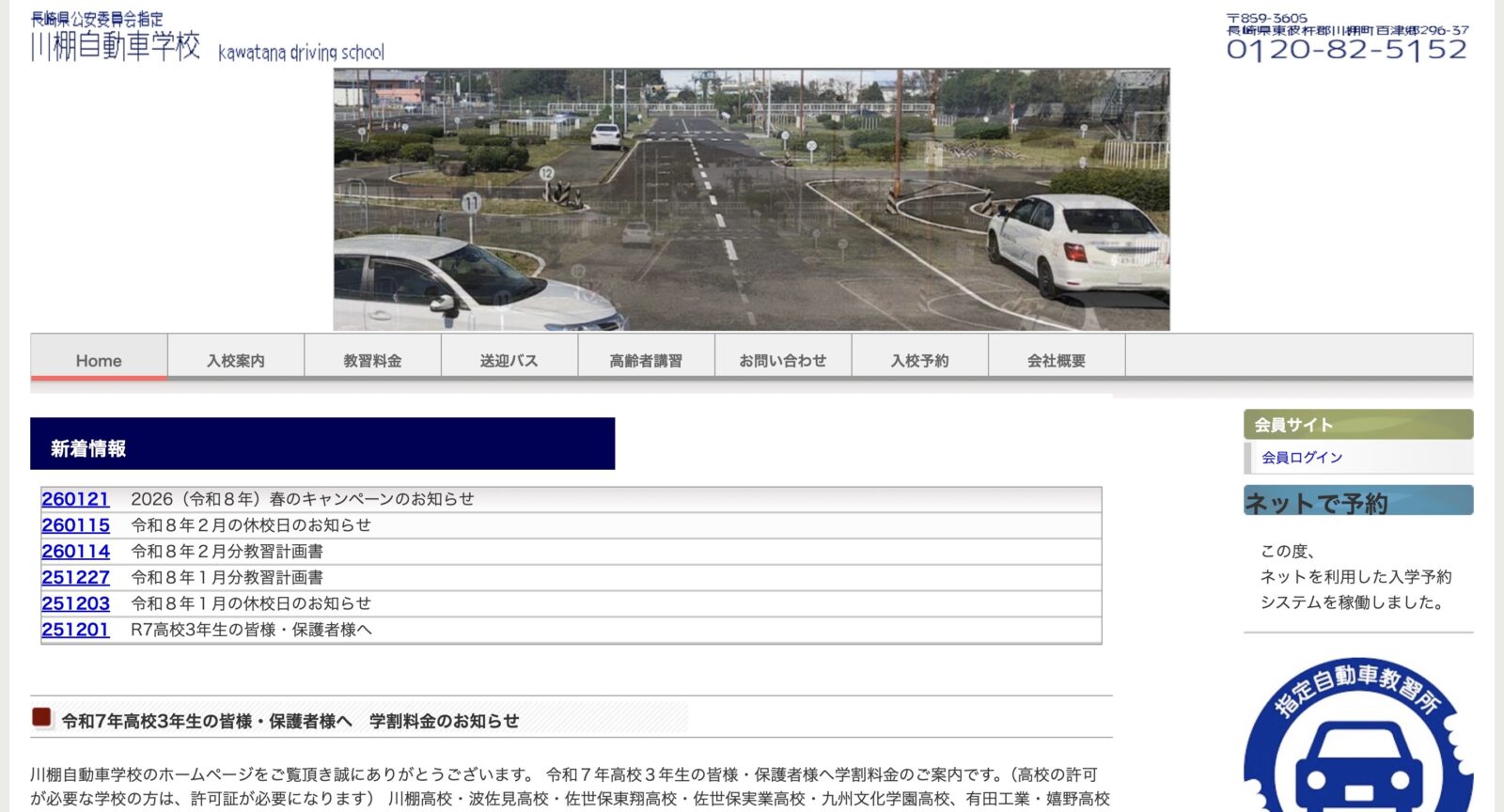 ペーパードライバー講習 全国版ウェブ