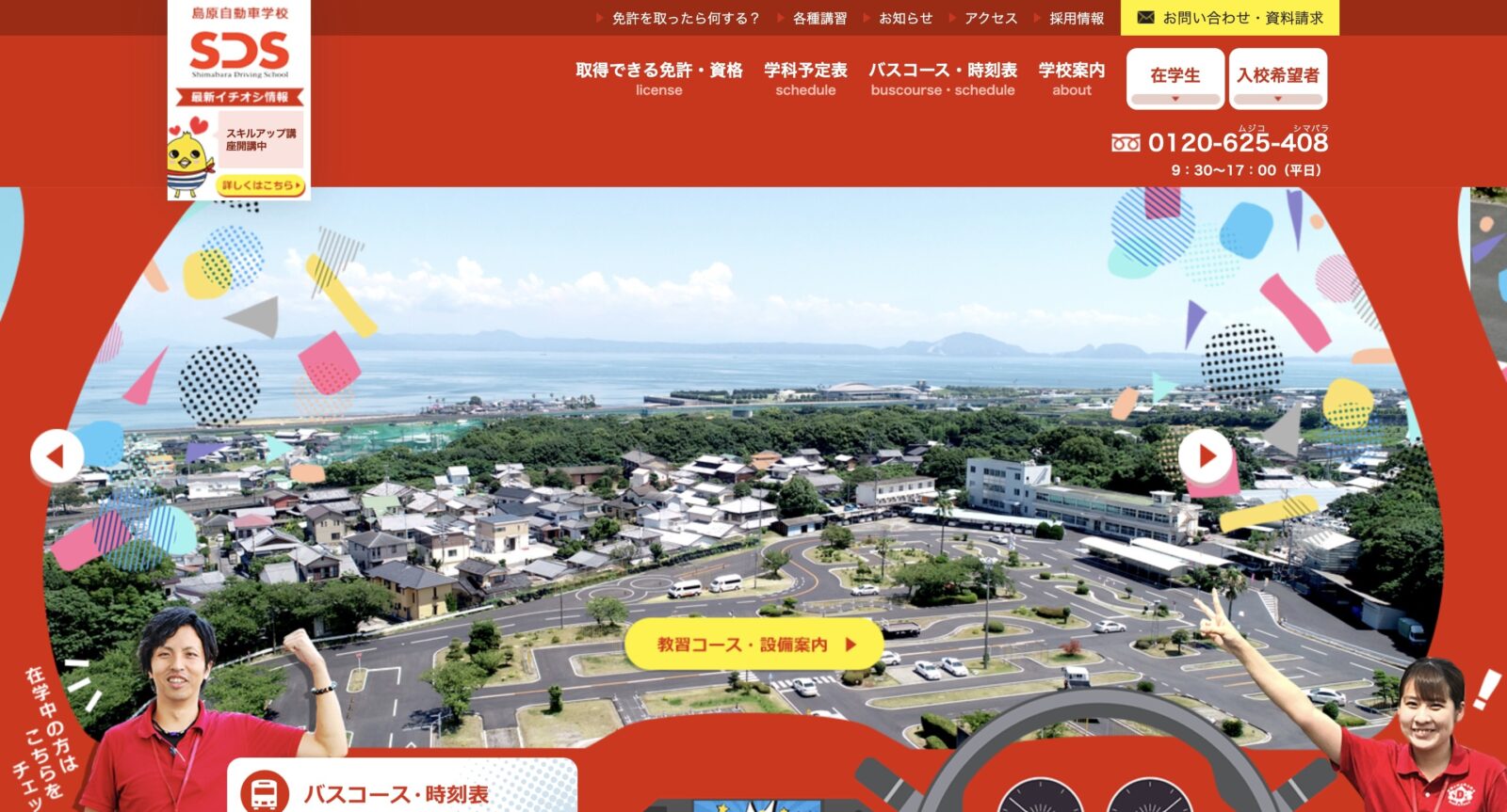 ペーパードライバー講習 全国版ウェブ