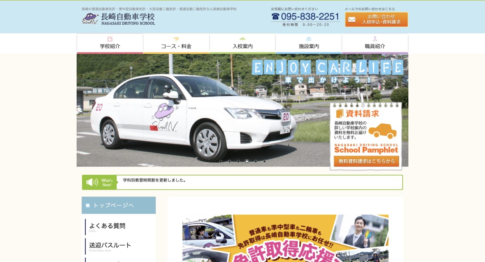 ペーパードライバー講習 全国版ウェブ