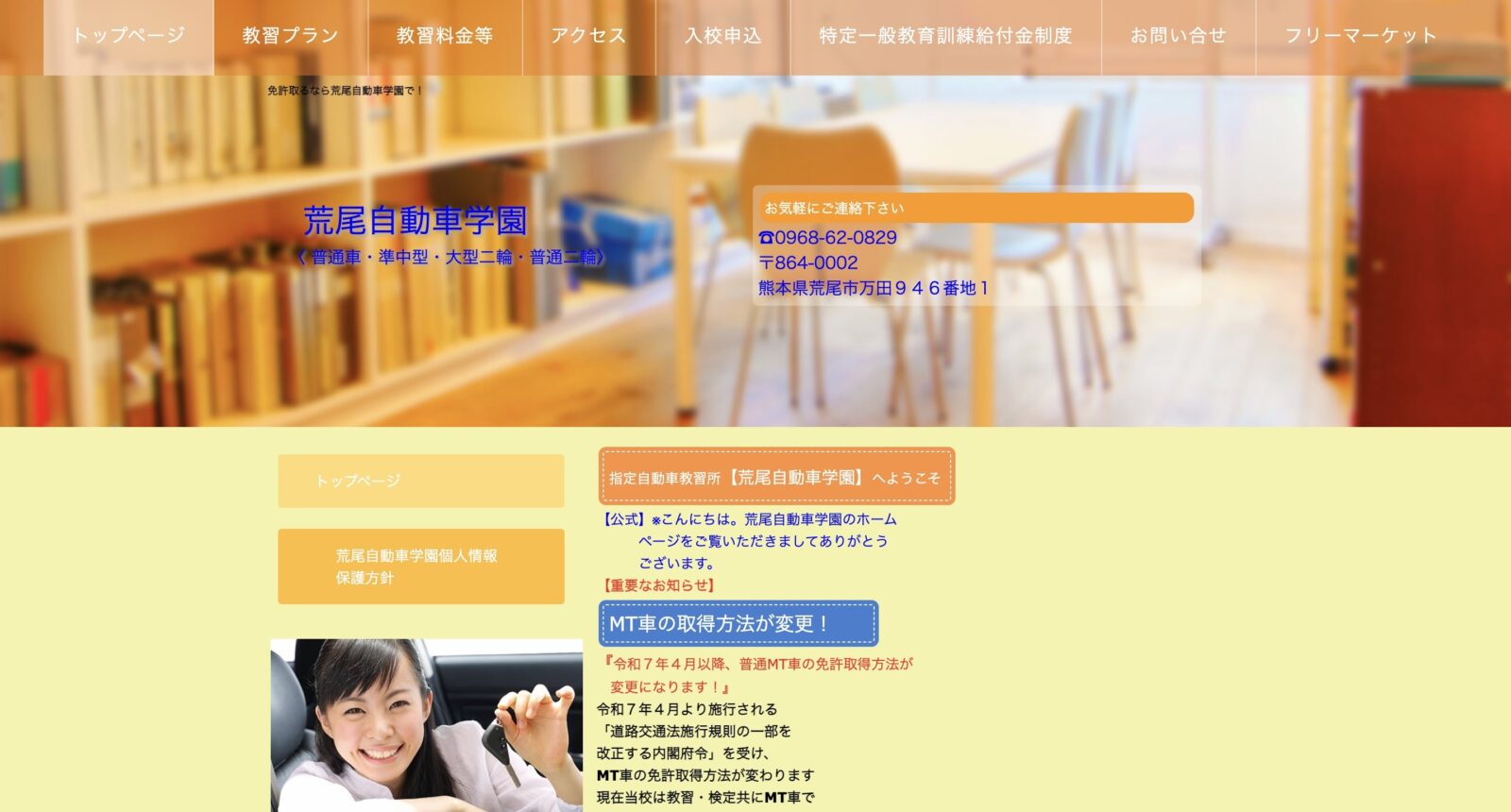 ペーパードライバー講習 全国版ウェブ