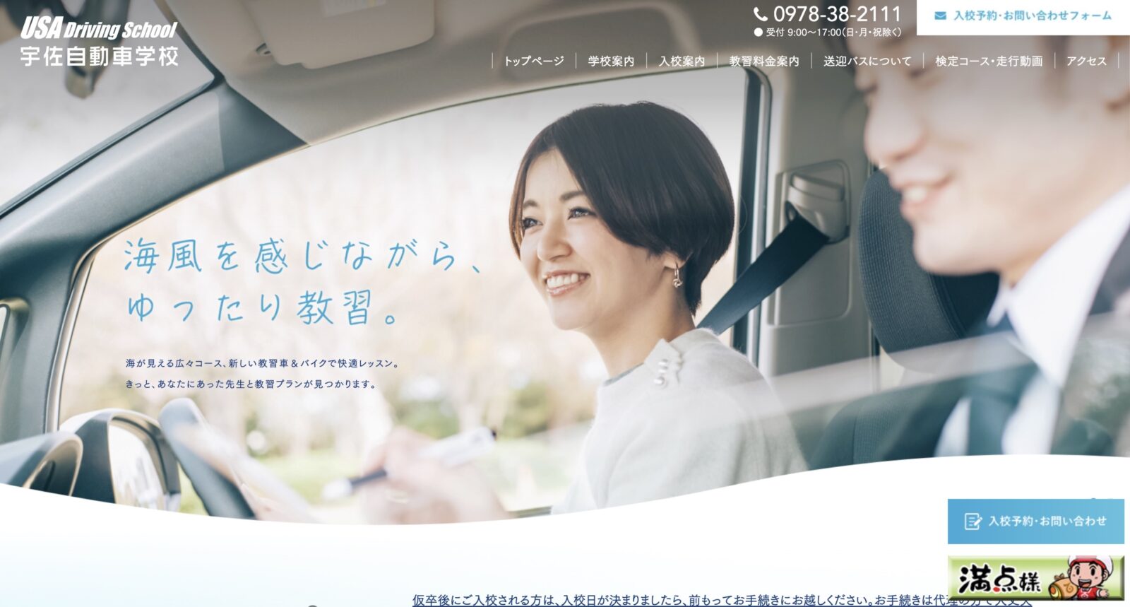 ペーパードライバー講習 全国版ウェブ