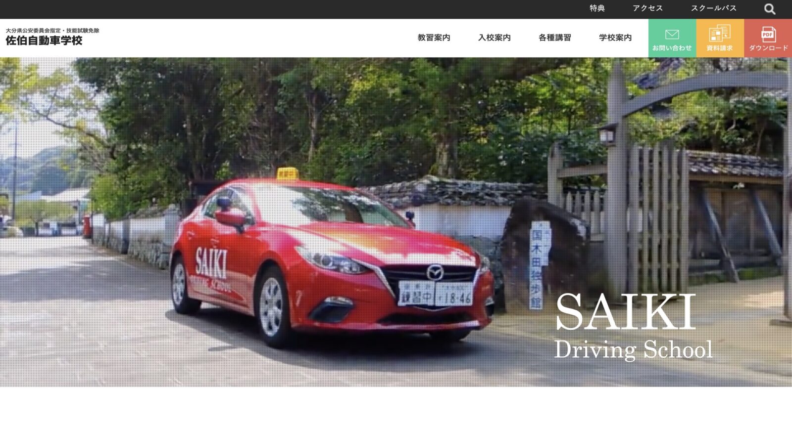 ペーパードライバー講習 全国版ウェブ