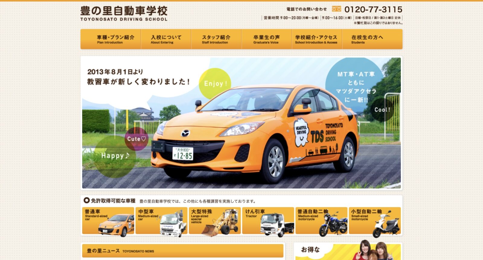 ペーパードライバー講習 全国版ウェブ