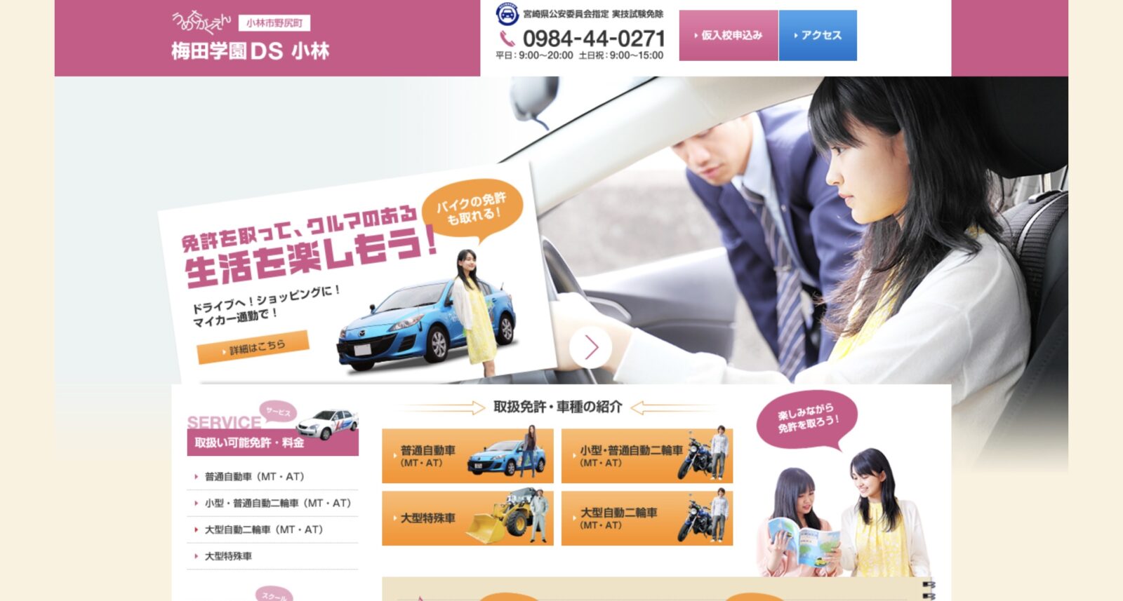 ペーパードライバー講習 全国版ウェブ