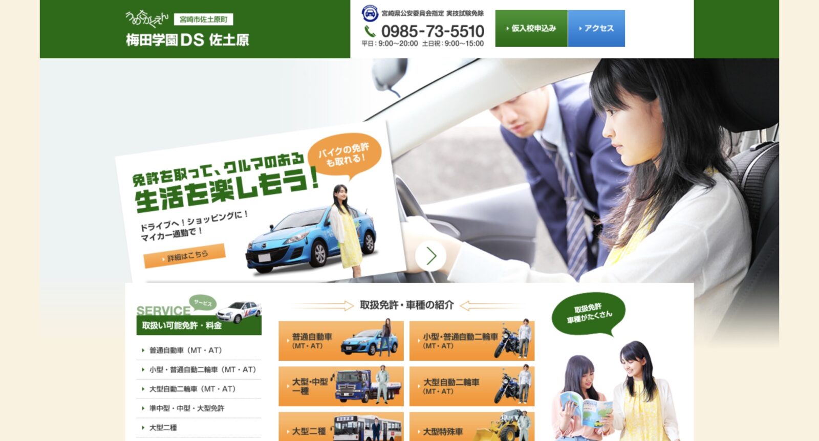 ペーパードライバー講習 全国版ウェブ