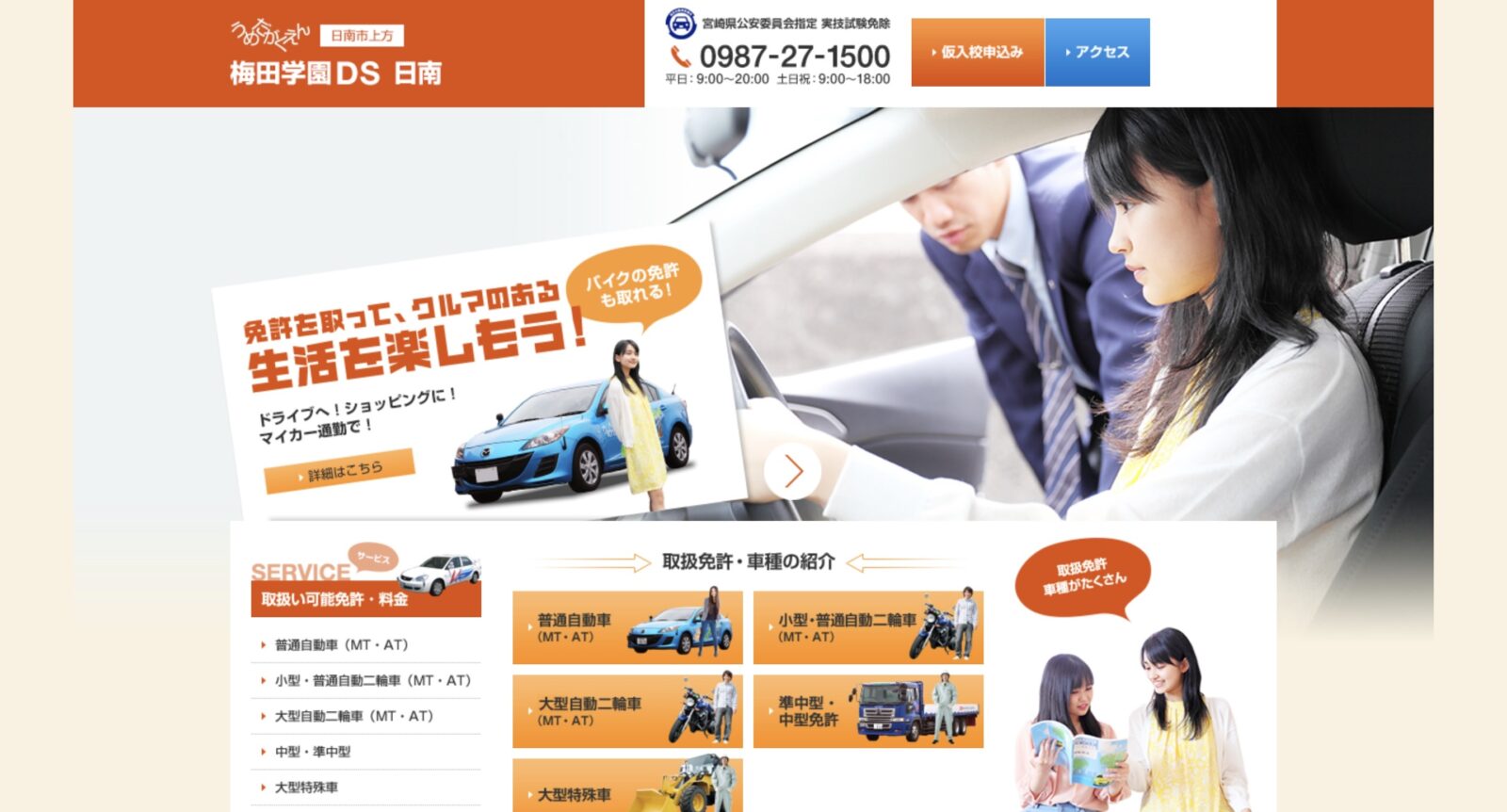 ペーパードライバー講習 全国版ウェブ