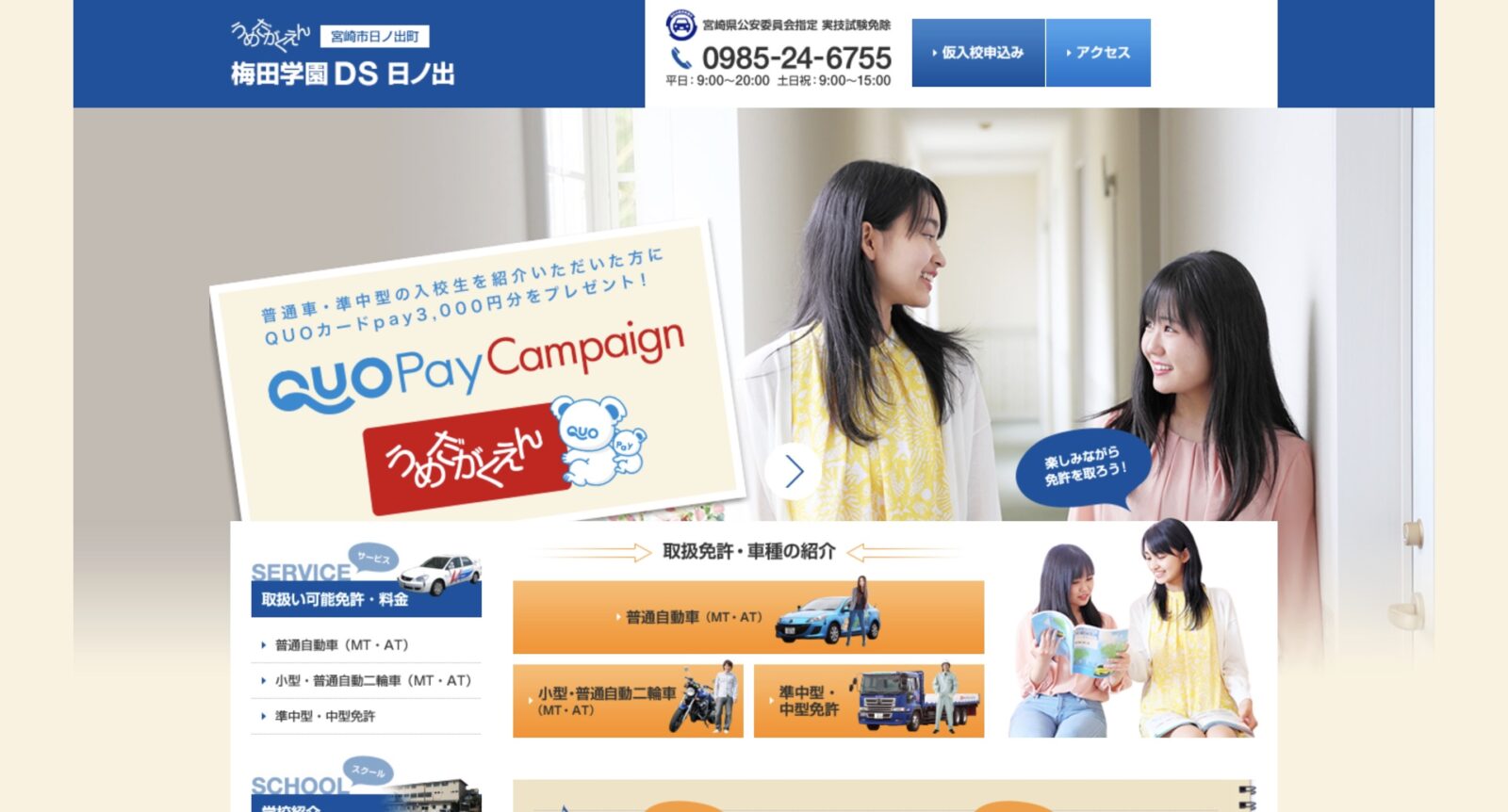 ペーパードライバー講習 全国版ウェブ