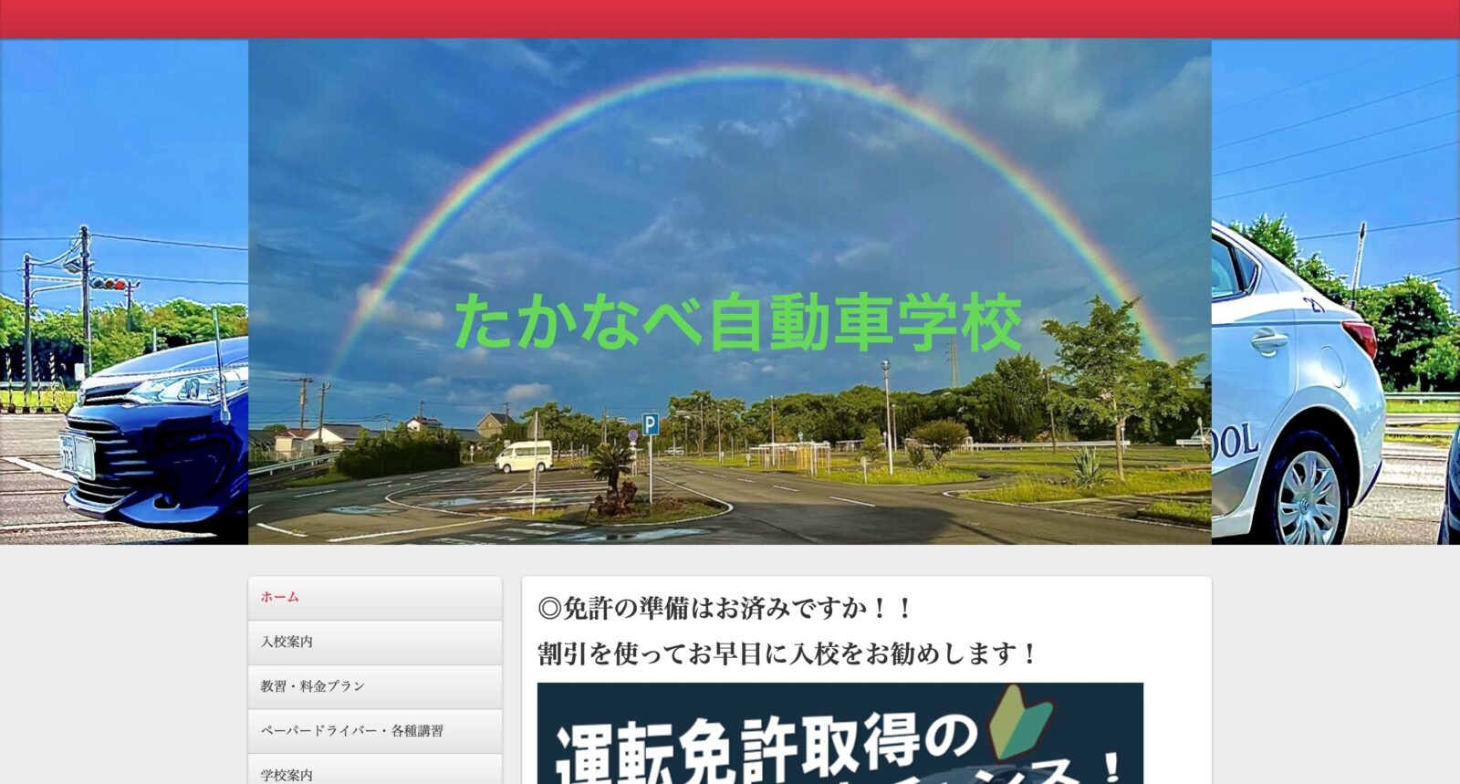 ペーパードライバー講習 全国版ウェブ