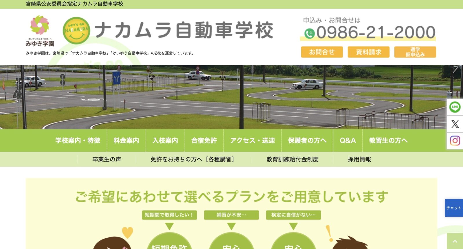 ペーパードライバー講習 全国版ウェブ