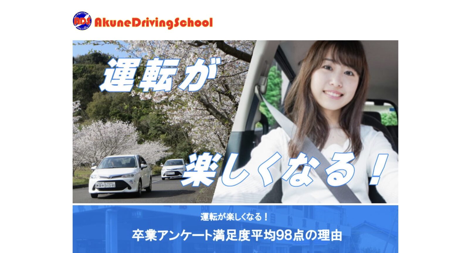 ペーパードライバー講習 全国版ウェブ