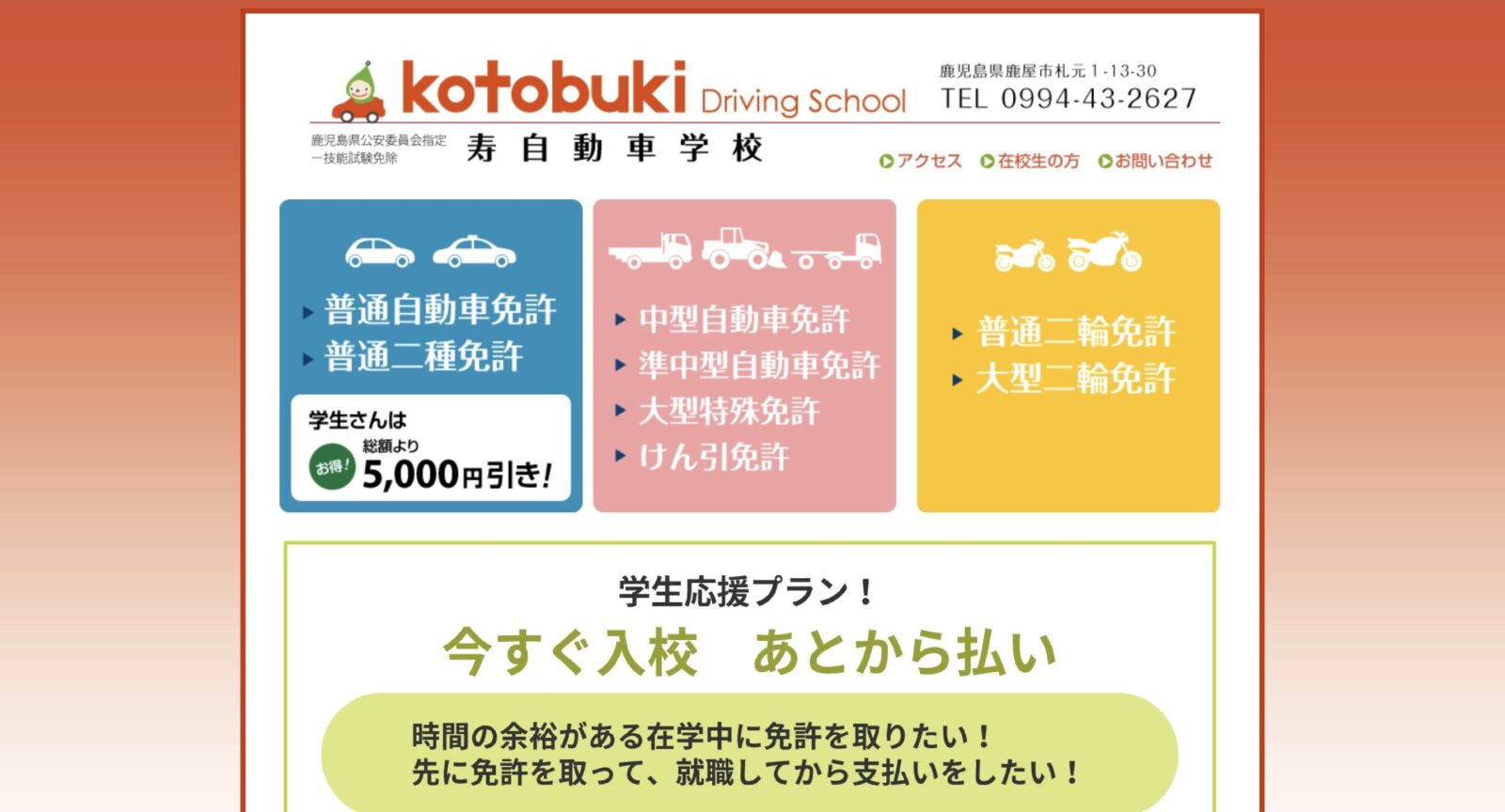 ペーパードライバー講習 全国版ウェブ