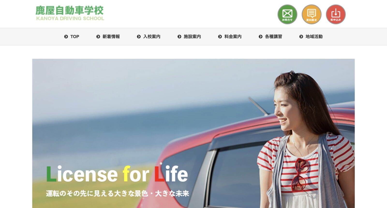 ペーパードライバー講習 全国版ウェブ