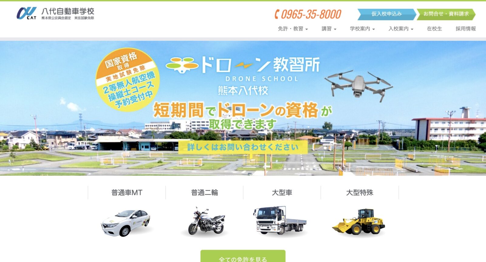 ペーパードライバー講習 全国版ウェブ