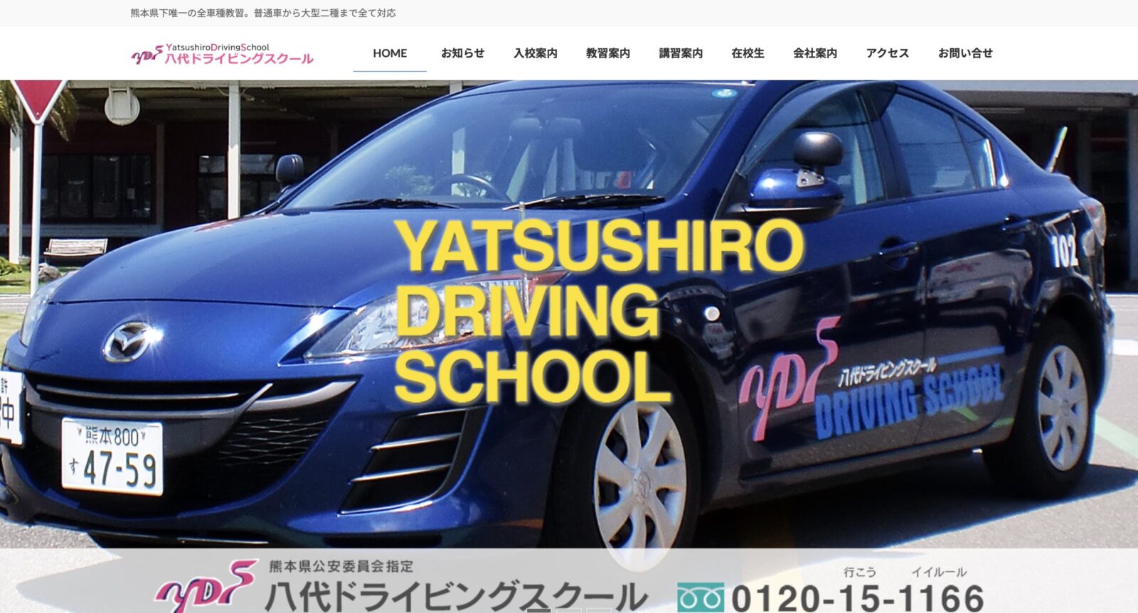 ペーパードライバー講習 全国版ウェブ