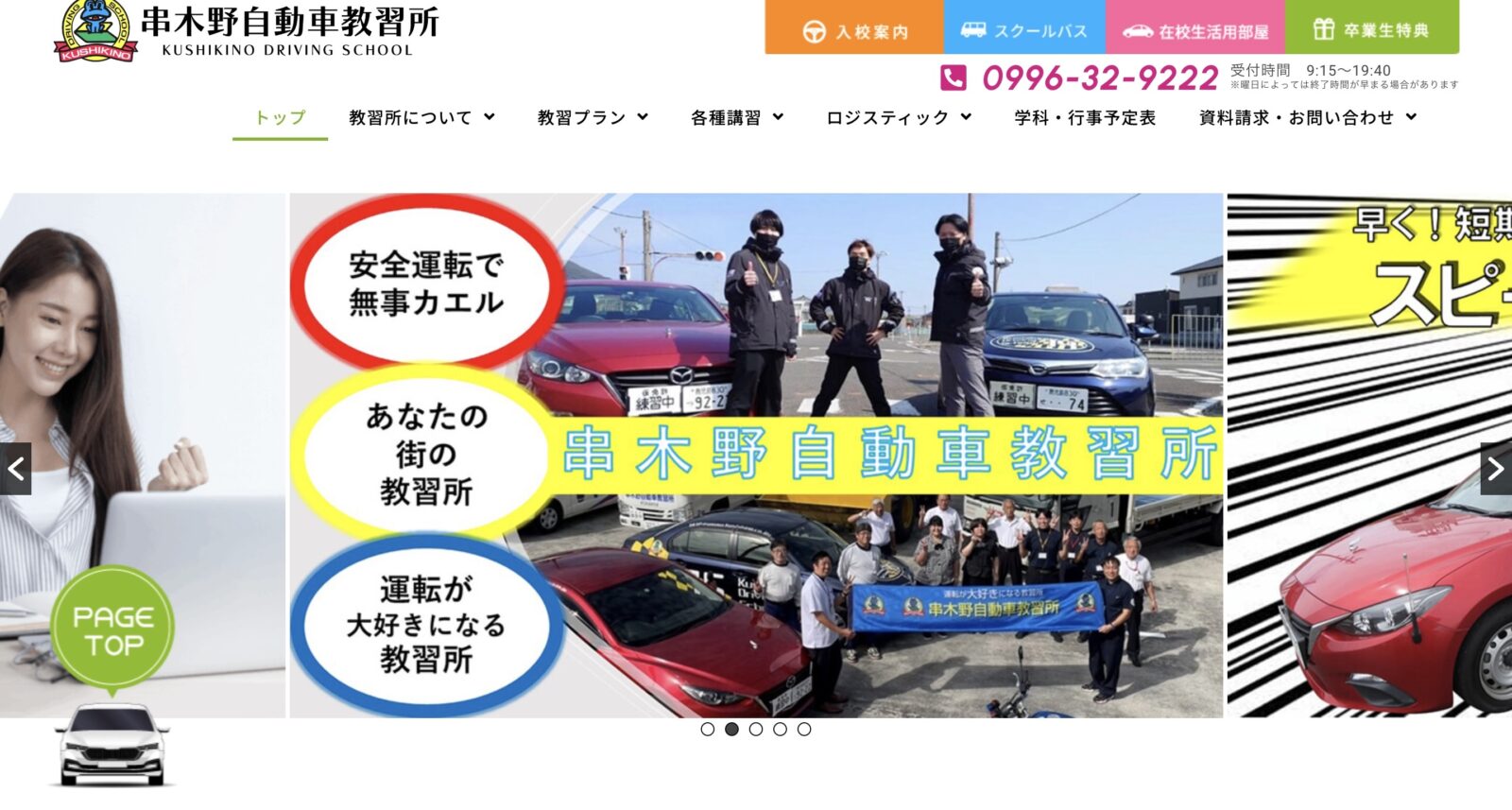 ペーパードライバー講習 全国版ウェブ