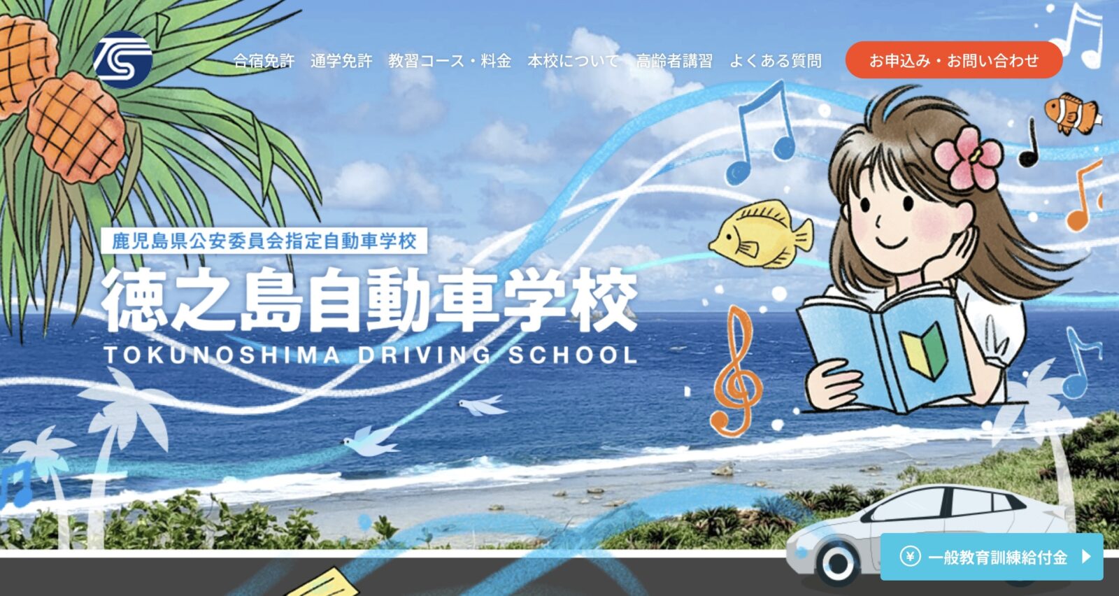 ペーパードライバー講習 全国版ウェブ