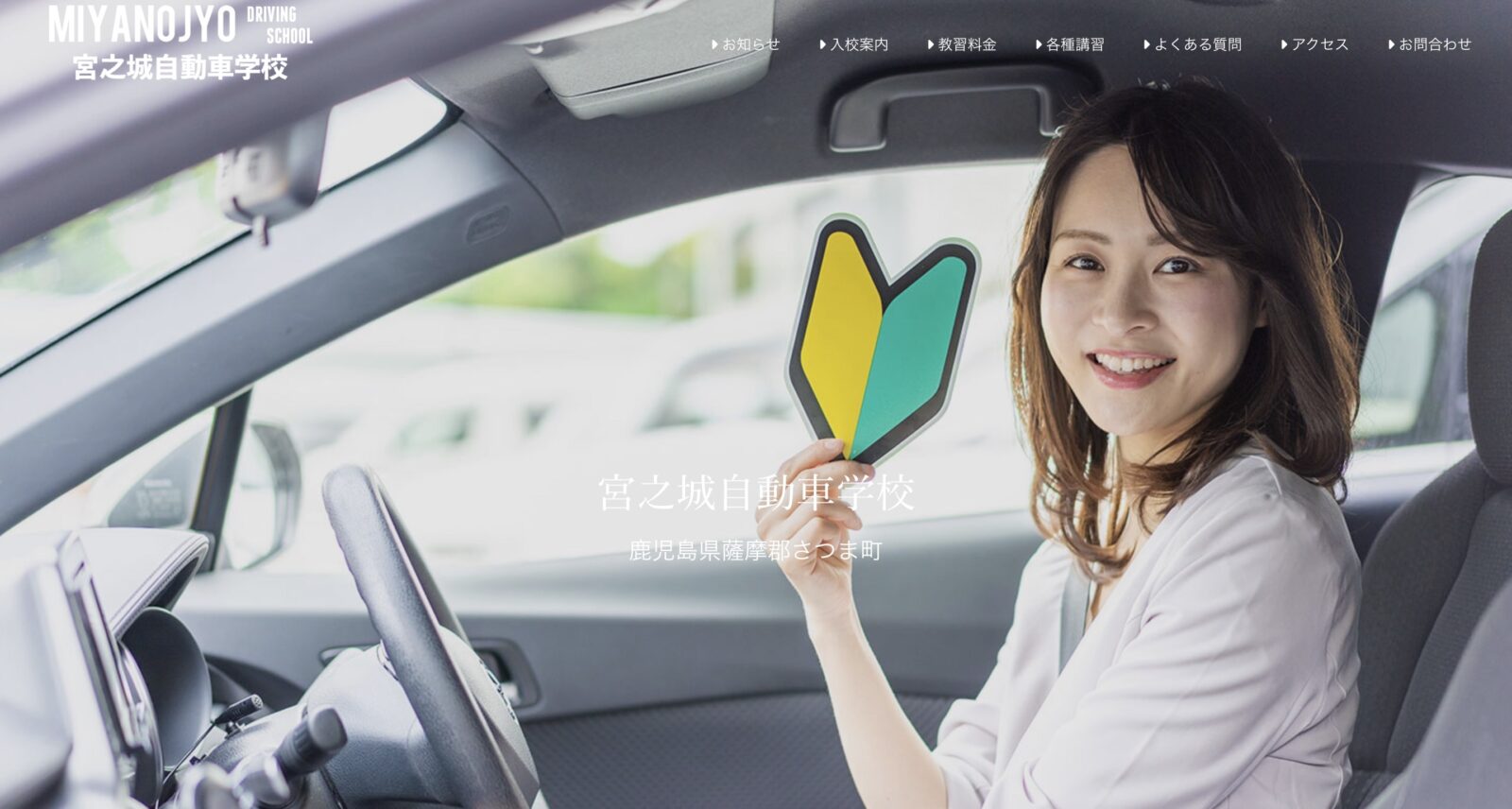 ペーパードライバー講習 全国版ウェブ