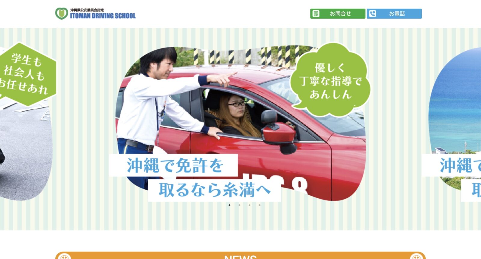 ペーパードライバー講習 全国版ウェブ