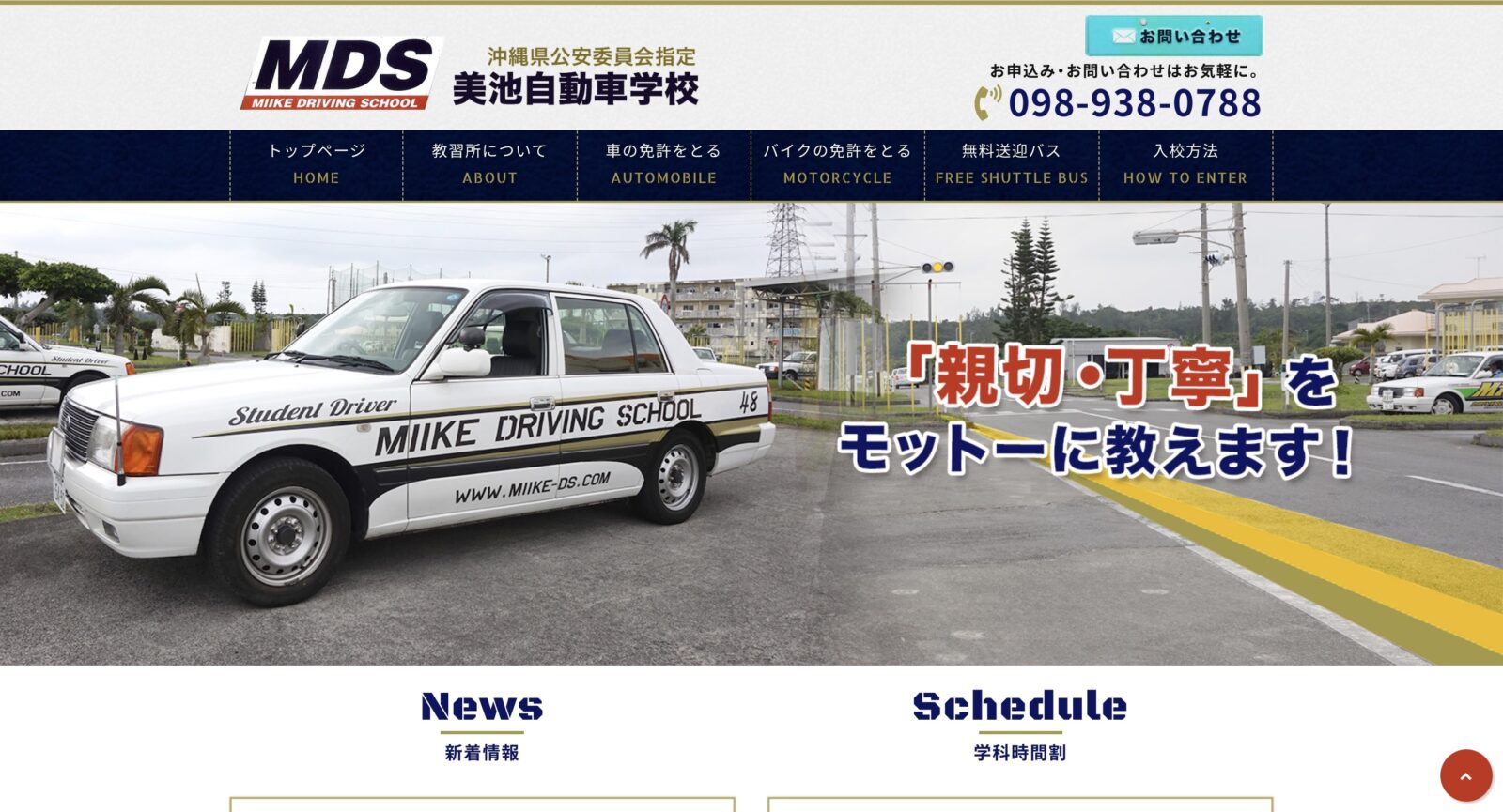 ペーパードライバー講習 全国版ウェブ