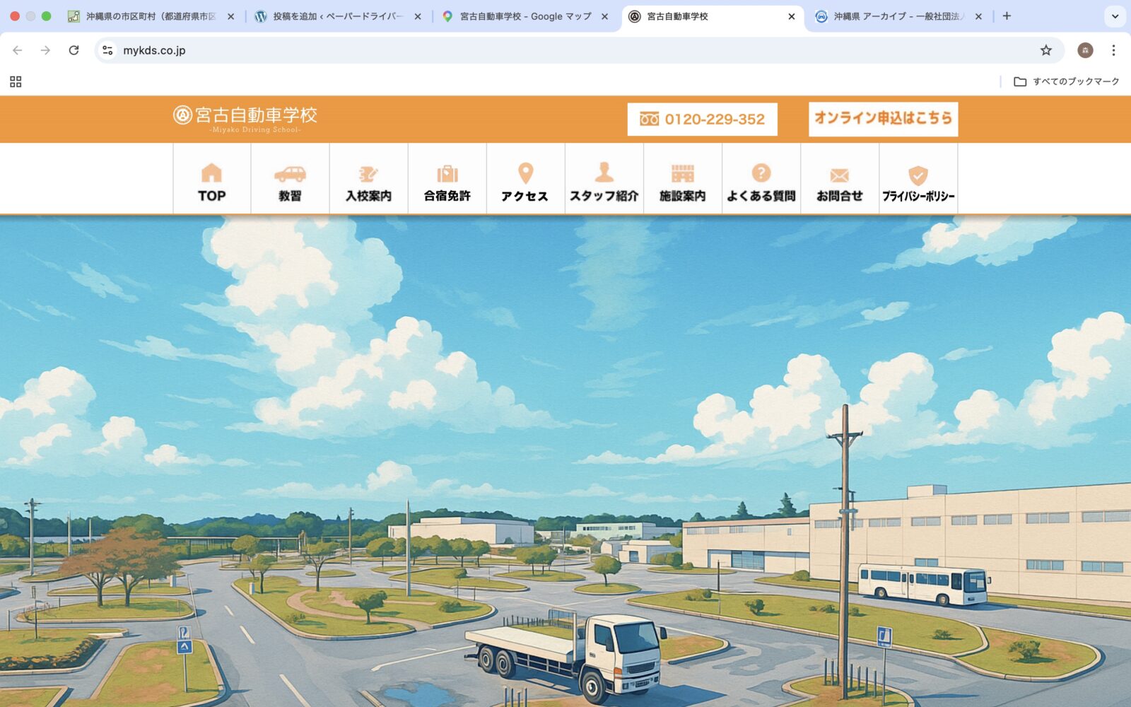 ペーパードライバー講習 全国版ウェブ