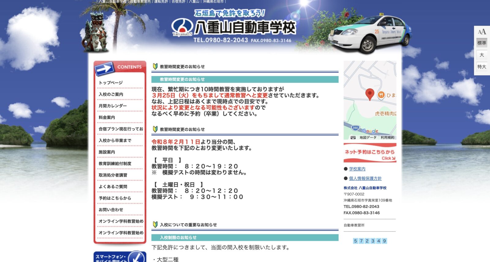 ペーパードライバー講習 全国版ウェブ